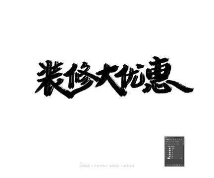 裝修
