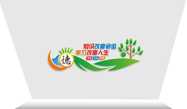 校園文化墻