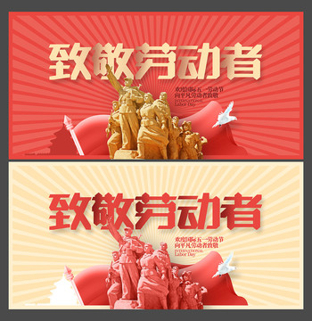 致敬勞動(dòng)者
