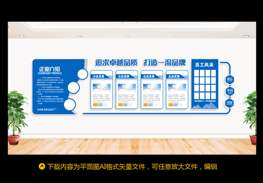 企業(yè)文化墻