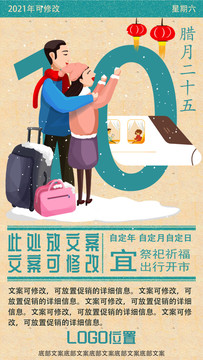 春節(jié)年歷之情侶高鐵回家