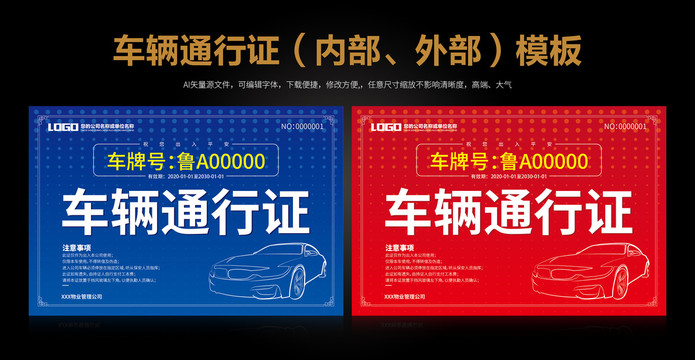 車輛通行證