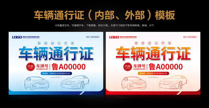 車輛通行證