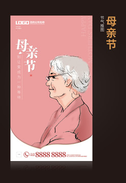 母親節(jié)海報(bào)推圖