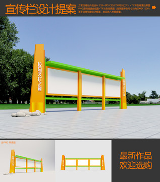 校園宣傳欄
