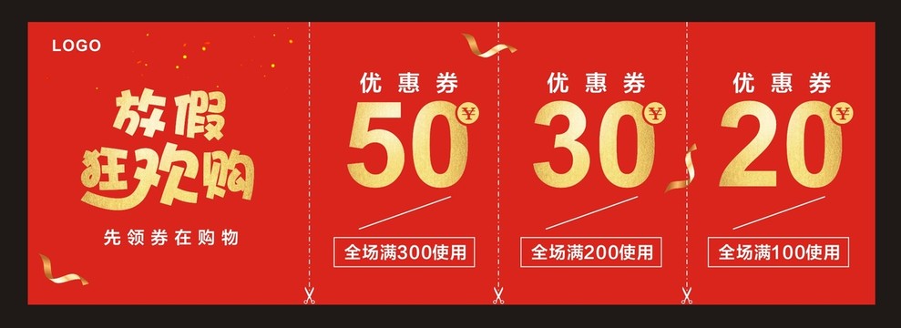 優(yōu)惠券