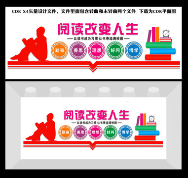 圖書館文化墻