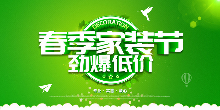 春季家裝節(jié)