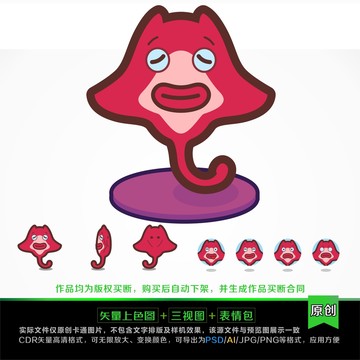 魔鬼魚(yú)吉祥物