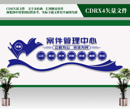 案件管理中心
