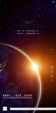 地球日海報微信
