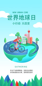 世界地球日海報插畫朋友圈