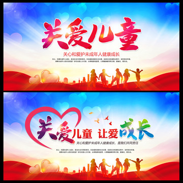 關(guān)愛兒童