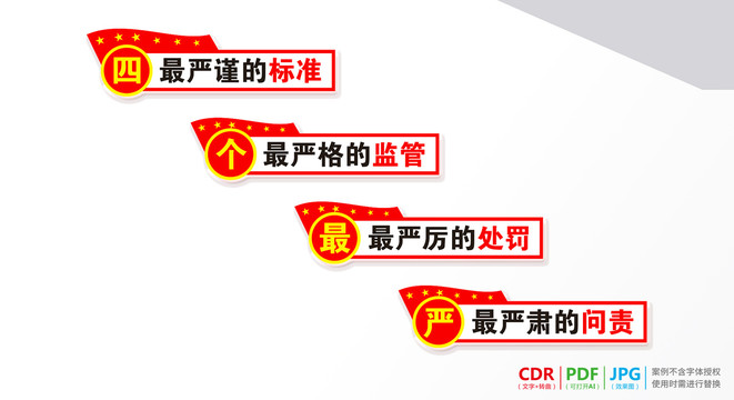 四個最嚴