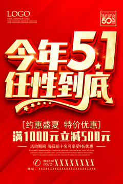 五一海報