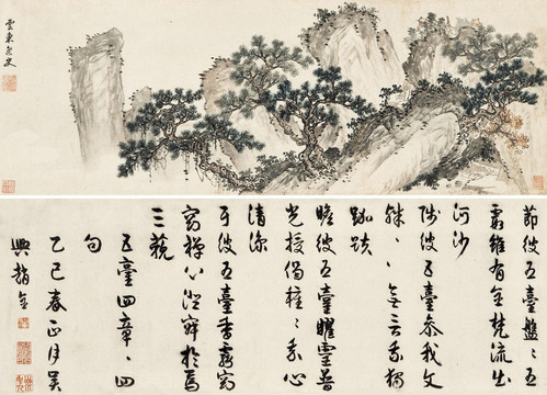 姚綬 五臺山圖卷