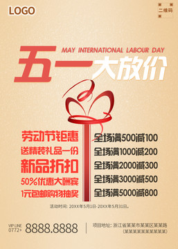 五一大放價