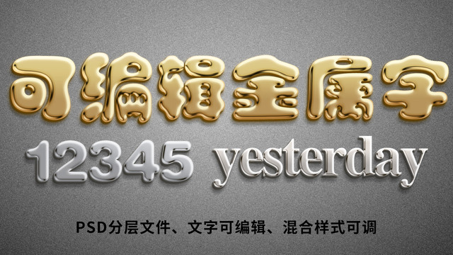 金色金屬字