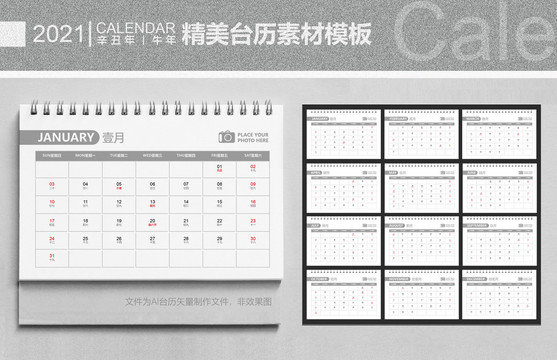 2021高端企業(yè)臺歷