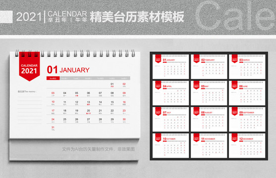 2021牛年企業(yè)臺歷