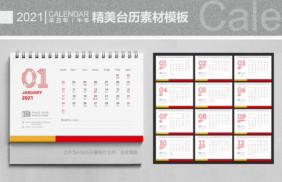 2021企業(yè)臺歷