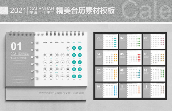 2021牛年大气企业台历