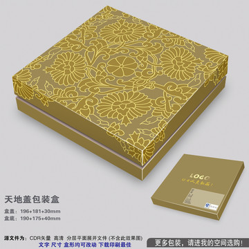 天地蓋包裝盒