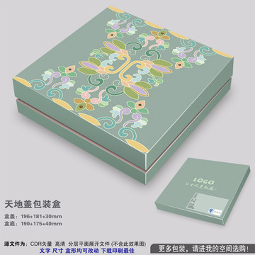 天地蓋包裝盒