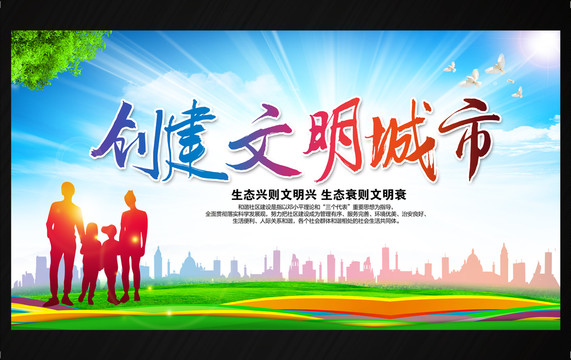 文明城市