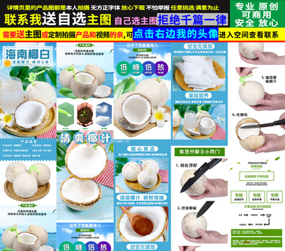 椰白詳情頁(yè)