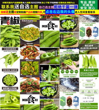 青椒詳情頁