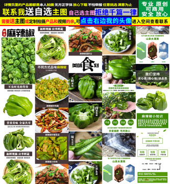 青椒詳情頁