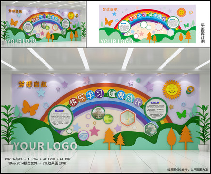 幼兒園文化墻
