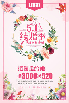 婚禮