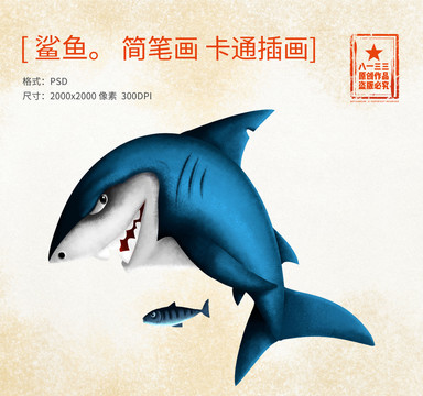 鯊魚卡通簡筆畫插畫