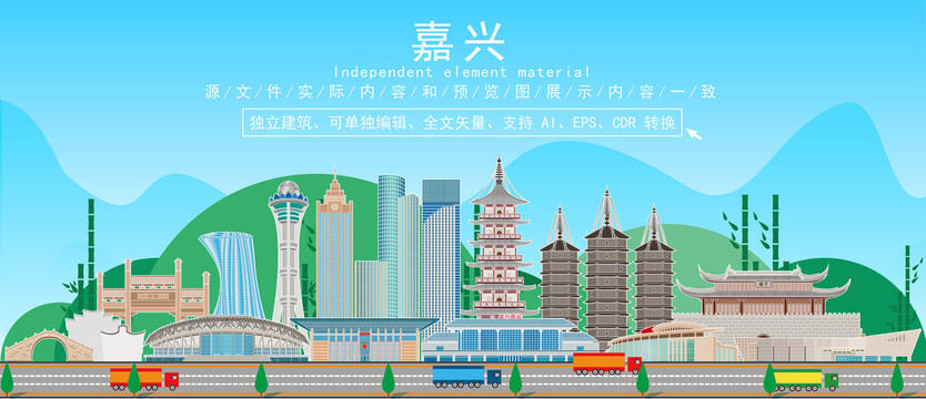嘉興