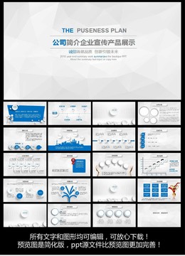 企业产品宣传ppt