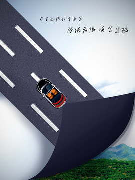 自駕游汽車(chē)海報(bào)