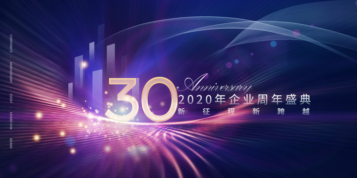 30周年庆典KV