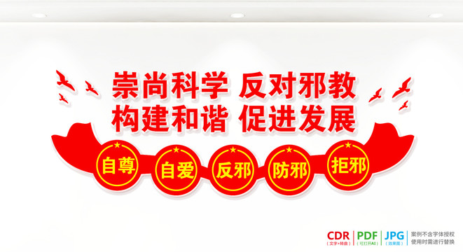 反對邪教