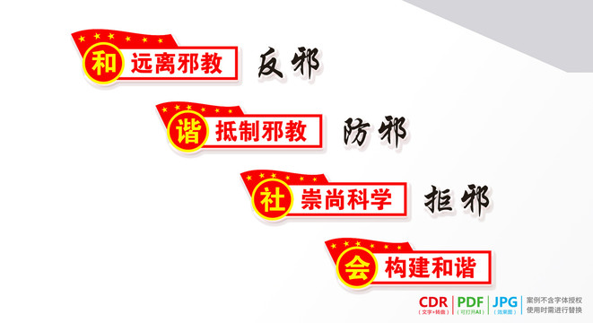遠(yuǎn)離邪教