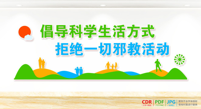 反對邪教