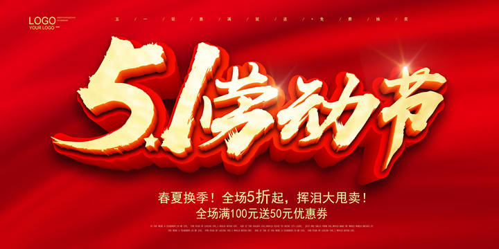 51勞動(dòng)節(jié)