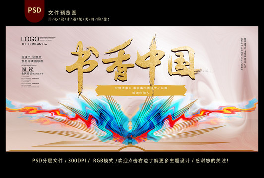 中國風(fēng)全民閱讀