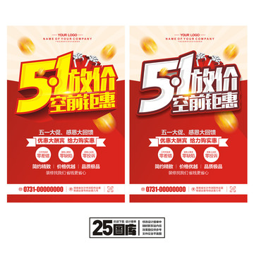 51放價(jià)