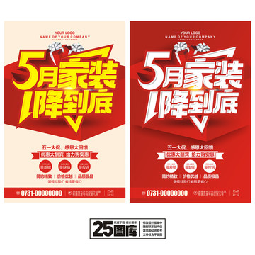 51家裝海報(bào)