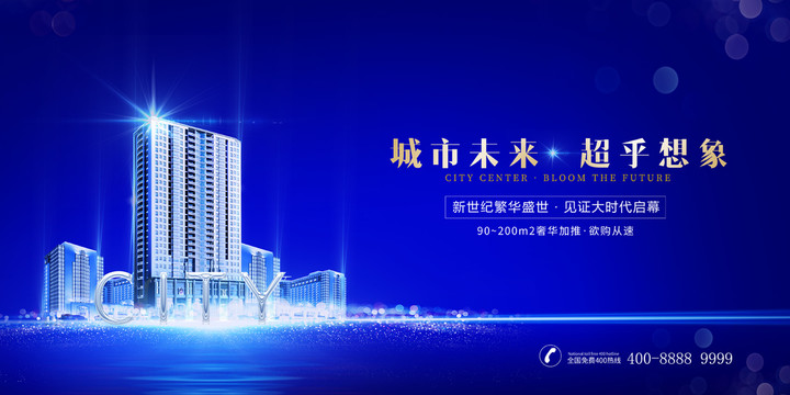 地產(chǎn)海報(bào)