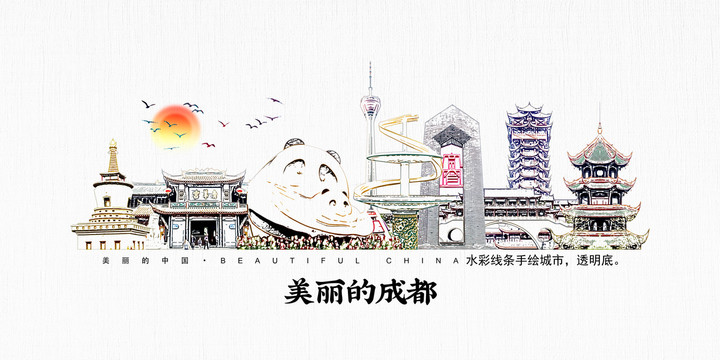 成都