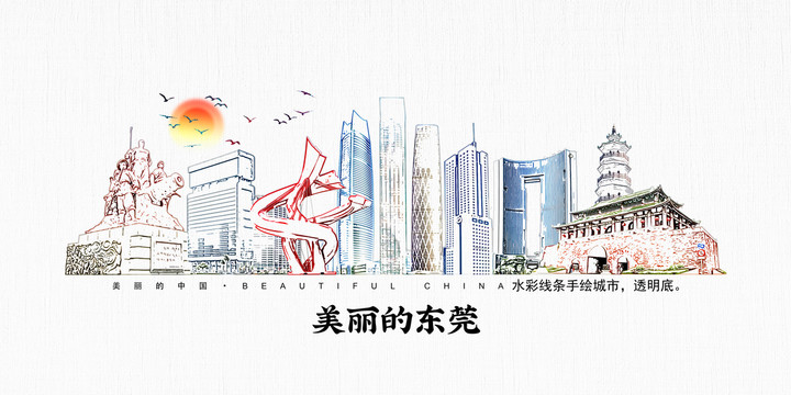 東莞
