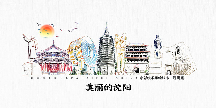 沈陽